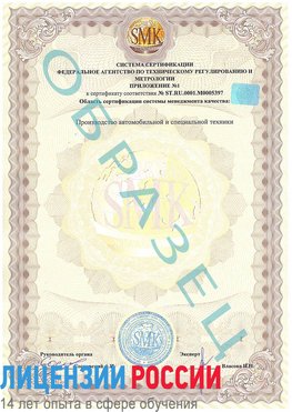 Образец сертификата соответствия (приложение) Ремонтное Сертификат ISO/TS 16949